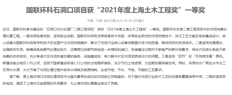 國(guó)聯(lián)環(huán)科石洞口項(xiàng)目獲“2021年度上海土木工程獎(jiǎng)”一等獎(jiǎng)